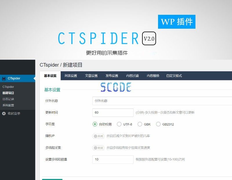 WordPress自动采集插件：WP-CTspider(蜘蛛)-1