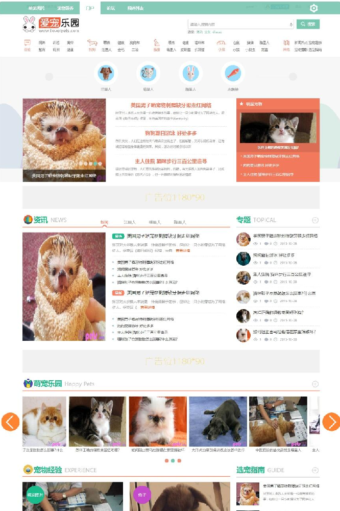 宠物社区风格 商业版（GBK）_Discuz模板-1